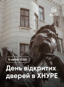 День відкритих дверей ХНУРЕ 05.04.2026