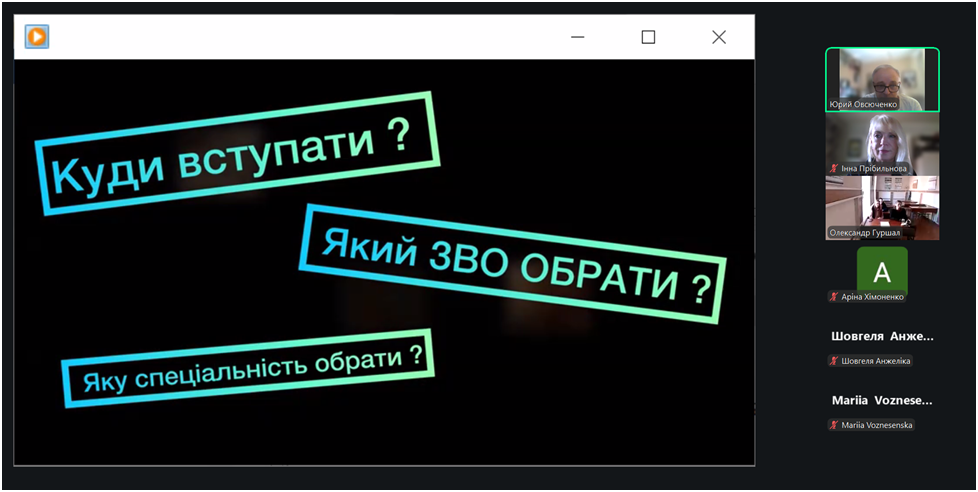 Онлайн-зустріч зі здобувачами освіти Світловодського політехнічного фахового коледжу