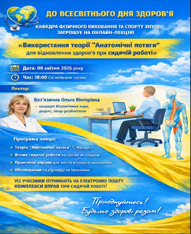 До всесвітнього дня здоров'я