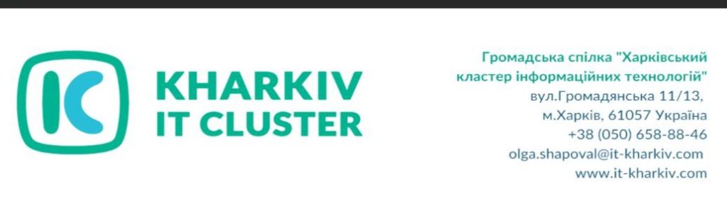 Kharkiv IT Cluster: запрошення до участі в освітніх ініціативах