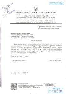 Про проведення Всеукраїнського практико-орієнтованого онлайн-курсу «АІ інструменти сучасного освітянина: практичні кейси та етика використання»