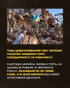 Сьогодні – День пам'яті та перемоги над нацизмом у Другій світовій війні 1939-1945 років