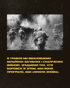 Сьогодні – День пам'яті та перемоги над нацизмом у Другій світовій війні 1939-1945 років