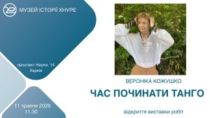 Відкриття виставки загиблої студентки ХНУРЕ Вероніки Кожушко