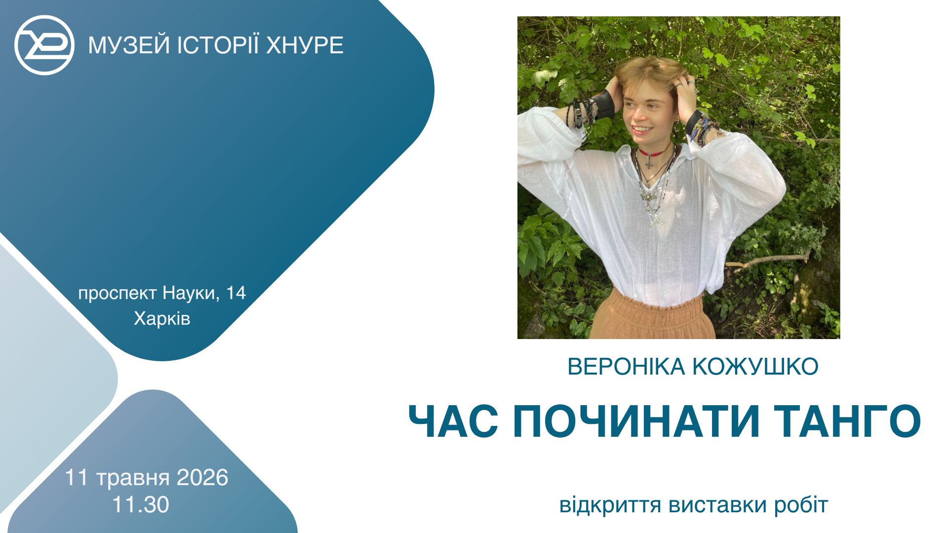 Відкриття виставки загиблої студентки ХНУРЕ Вероніки Кожушко