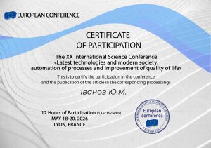 Участь у роботі Міжнародної конференції «Latest technologies and modern society: automation of processes and improvement of quality of life»