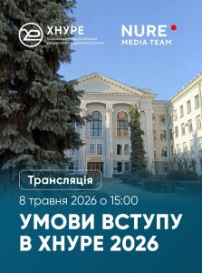 Онлайн-зустріч із Приймальною комісією «Умови вступу 2026»
