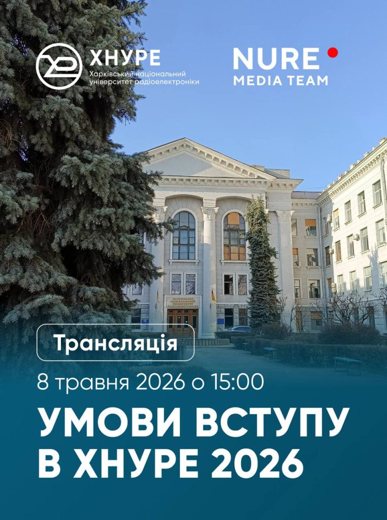 Онлайн-зустріч із Приймальною комісією «Умови вступу 2026»