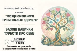 Інформаційний онлайн-захід на тему: «Базові навички турботи про себе»