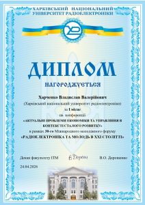 Переможці науково-практичної конференції «Актуальні проблеми економіки та управління в контексті сталого розвитку»