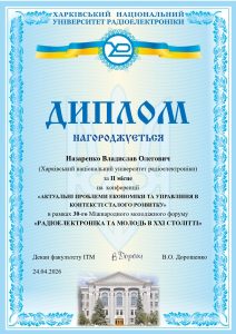 Переможці науково-практичної конференції «Актуальні проблеми економіки та управління в контексті сталого розвитку»
