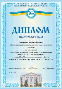 Переможці науково-практичної конференції «Актуальні проблеми економіки та управління в контексті сталого розвитку»