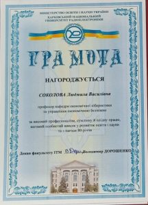 З ювілеєм шановна Людмила Василівна Соколова!