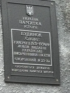 Екскурсія до Будинку "Слово"
