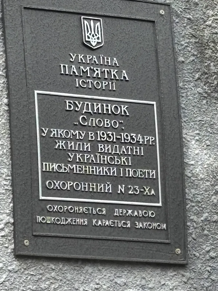 Екскурсія до Будинку “Слово”