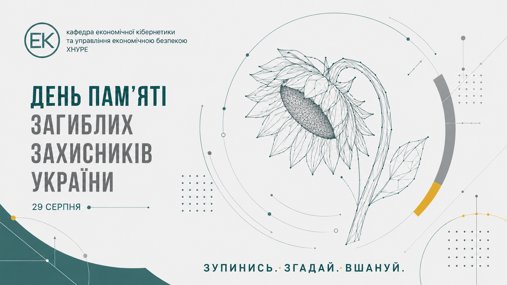 29 серпня: День пам’яті загиблих захисників України