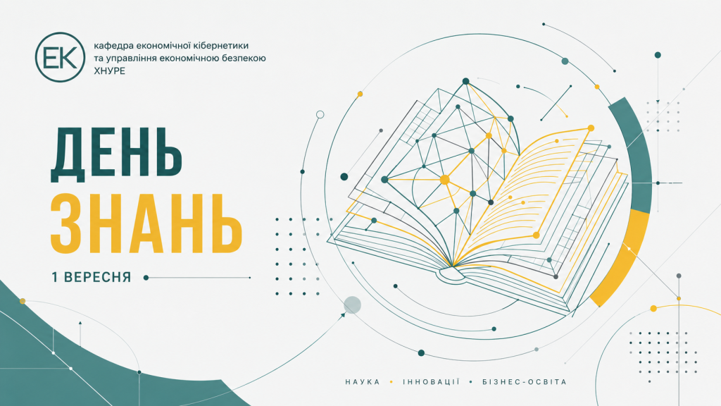1 вересня: День знань