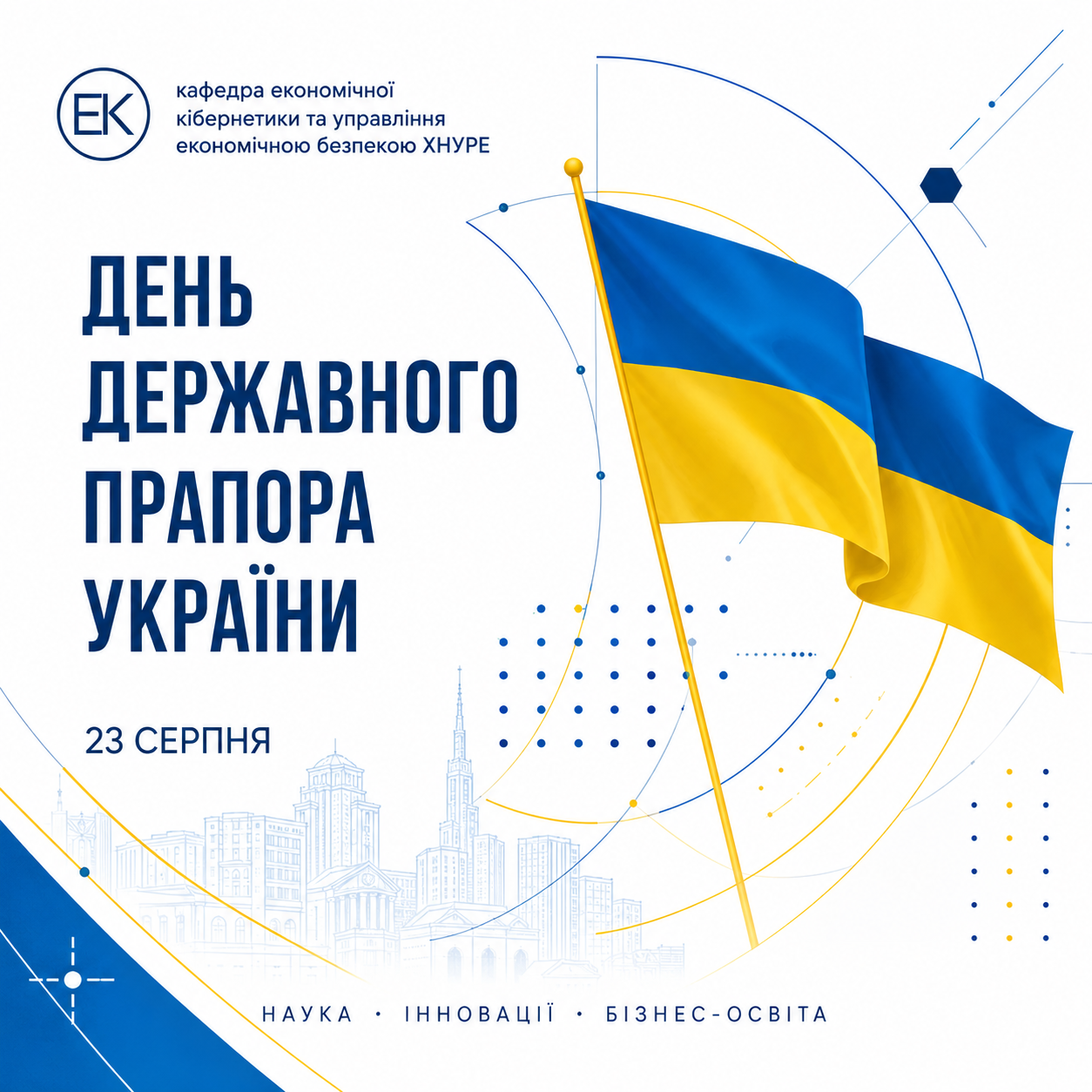 23 August: Day of the National Flag of Ukraine