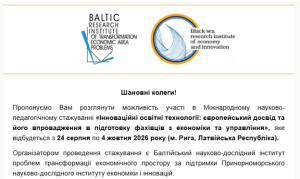 Триває набір учасників до участі у зарубіжному стажуванні