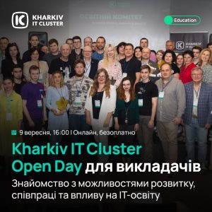 Kharkiv IT Cluster Open Day для викладачів