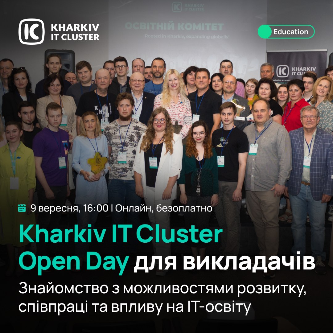 Kharkiv IT Cluster Open Day для викладачів