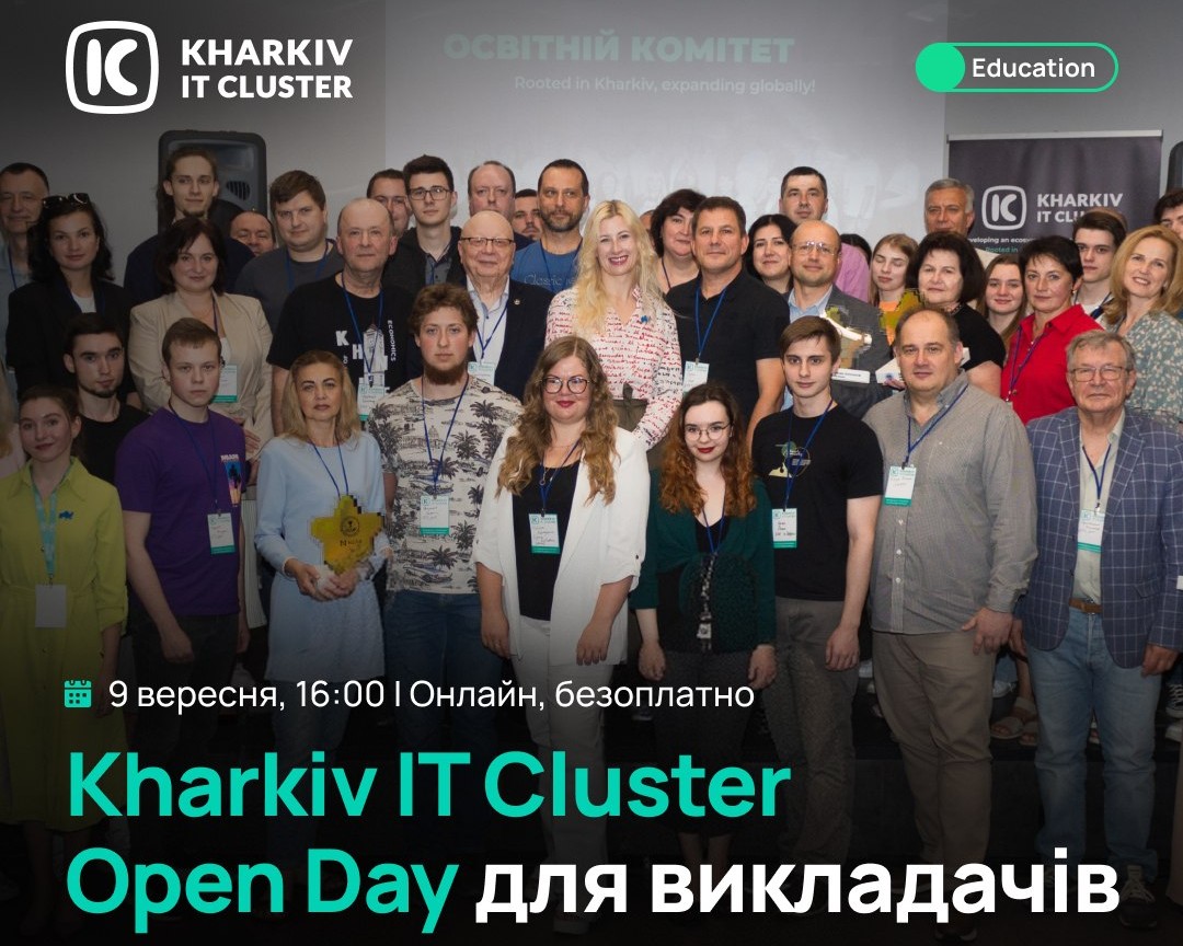 Kharkiv IT Cluster Open Day для викладачів