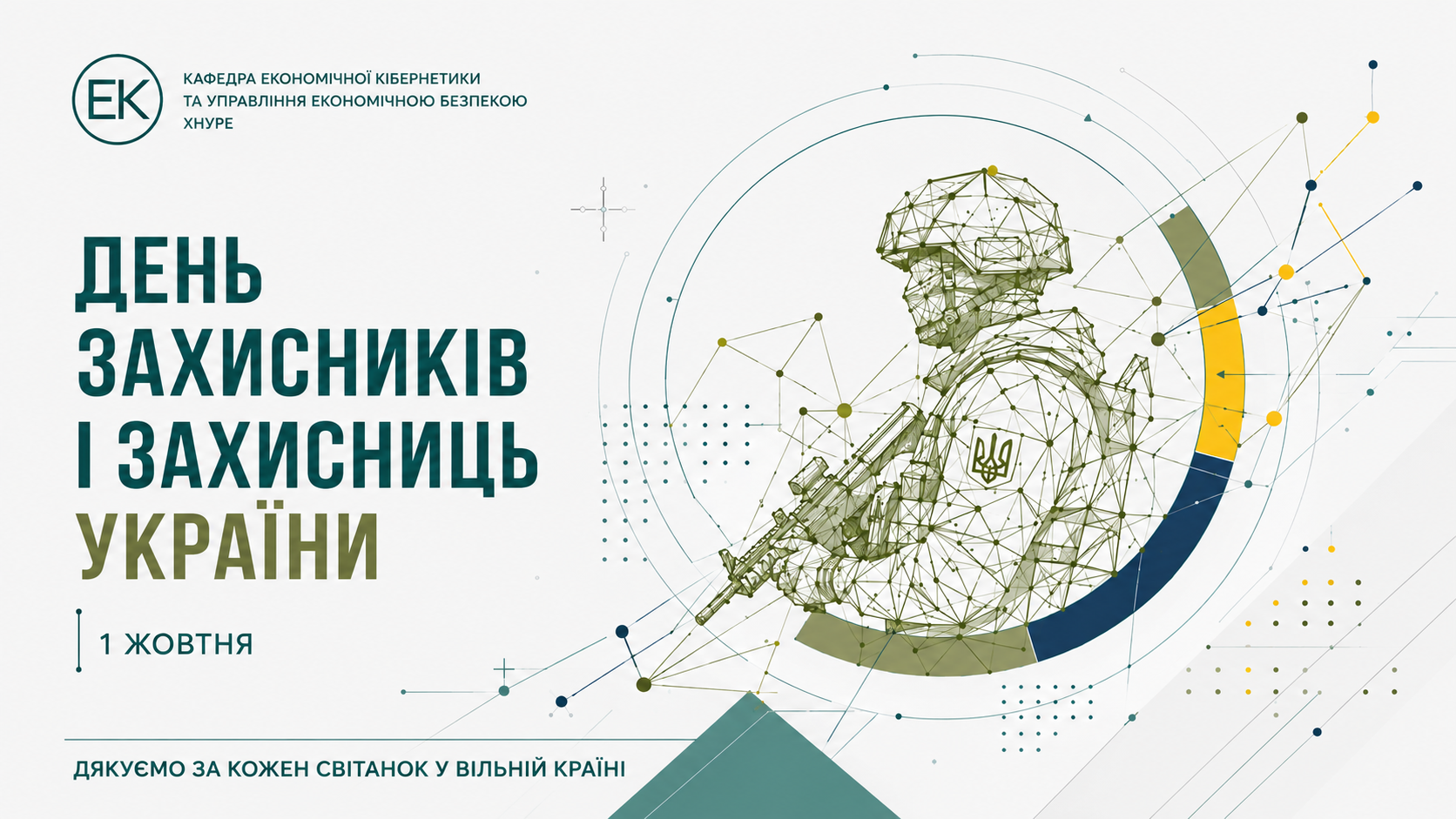 1 жовтня: День захисників і захисниць України