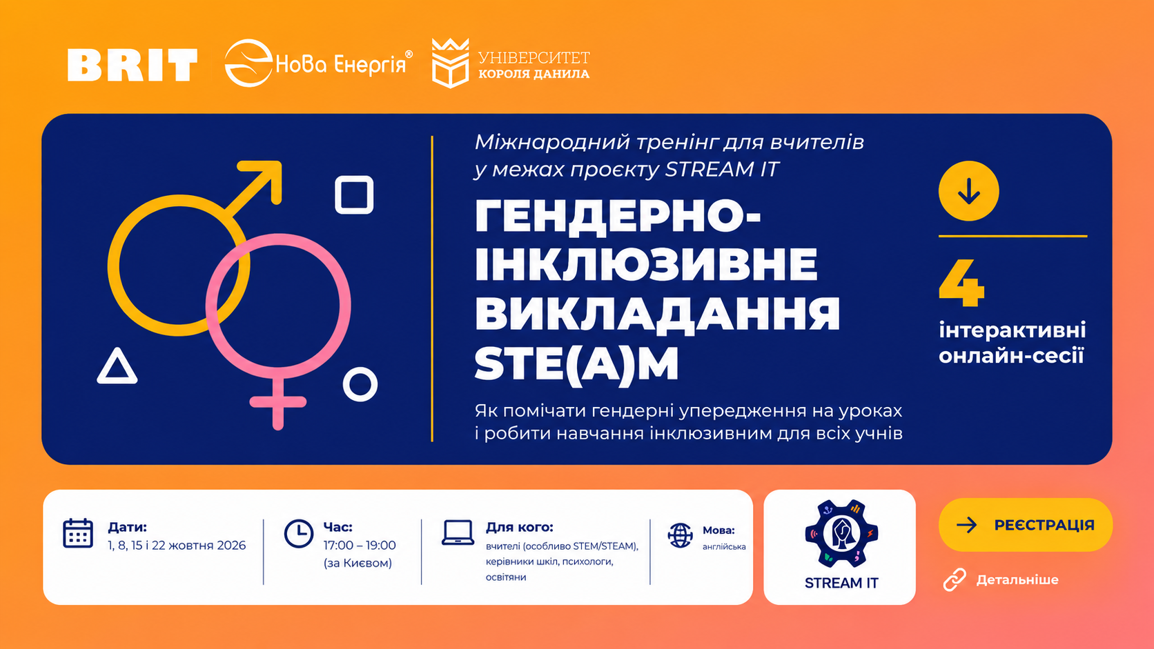 Тренінг «Гендерно-інклюзивне викладання STE(A)M»