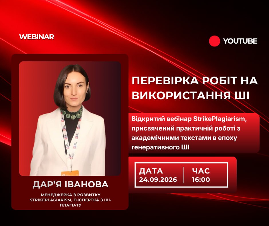 Академічні роботи та ШІ: нові підходи до перевірки