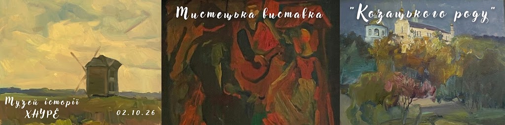 Мистецтво, що зберігає традицію: виставка творів із колекції Гриньових до Дня українського козацтва