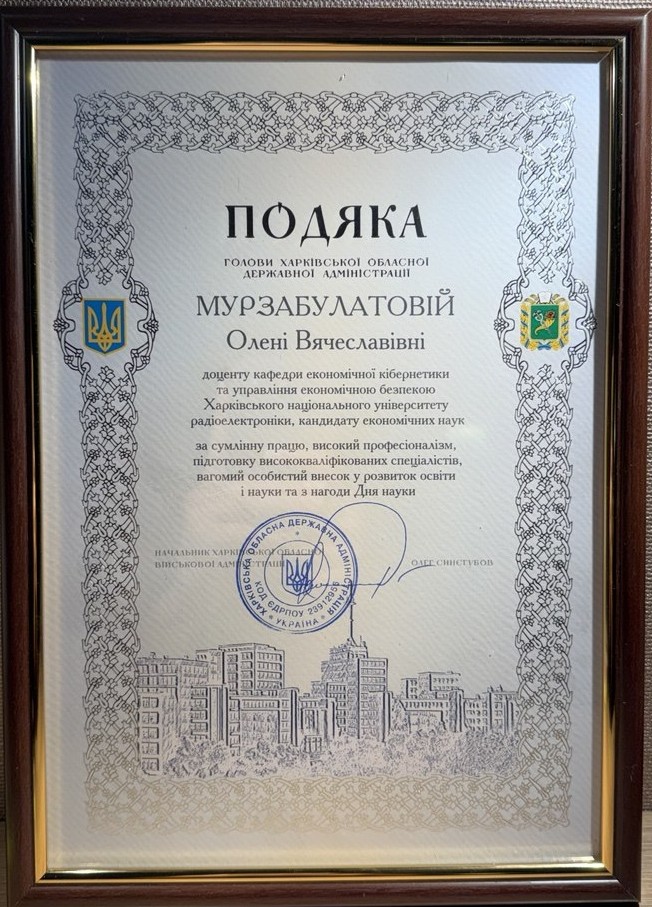 Олена Мурзабулатова відзначена Подякою голови Харківської ОДА