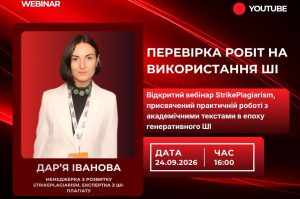Академічні роботи та ШІ: нові підходи до перевірки