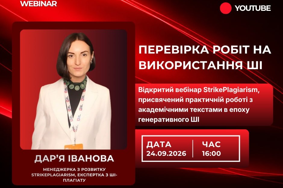 Академічні роботи та ШІ: нові підходи до перевірки