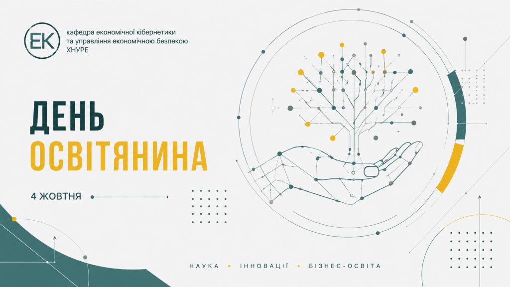 4 жовтня: День освітянина