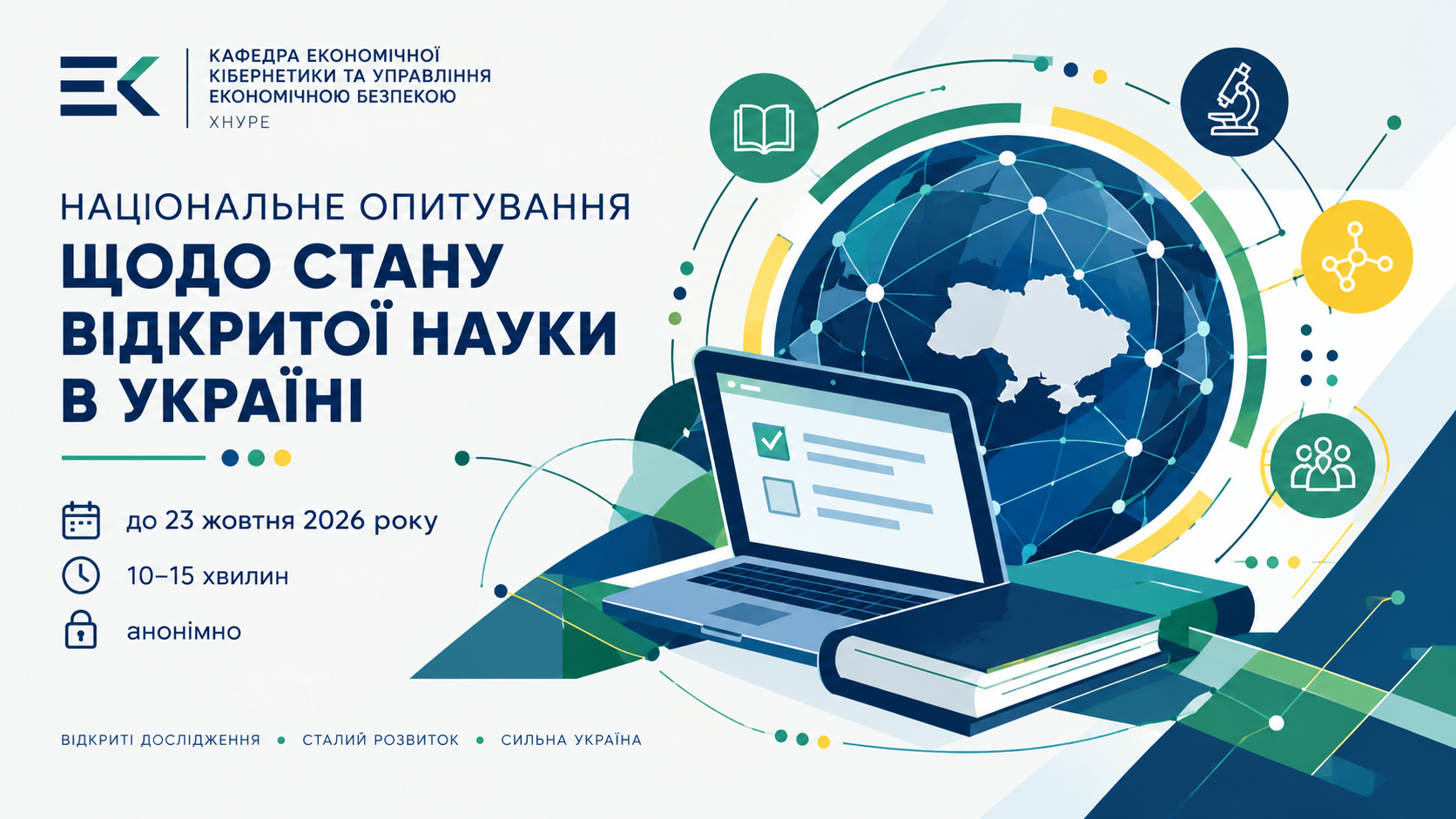 Долучайтеся до національного опитування щодо відкритої науки
