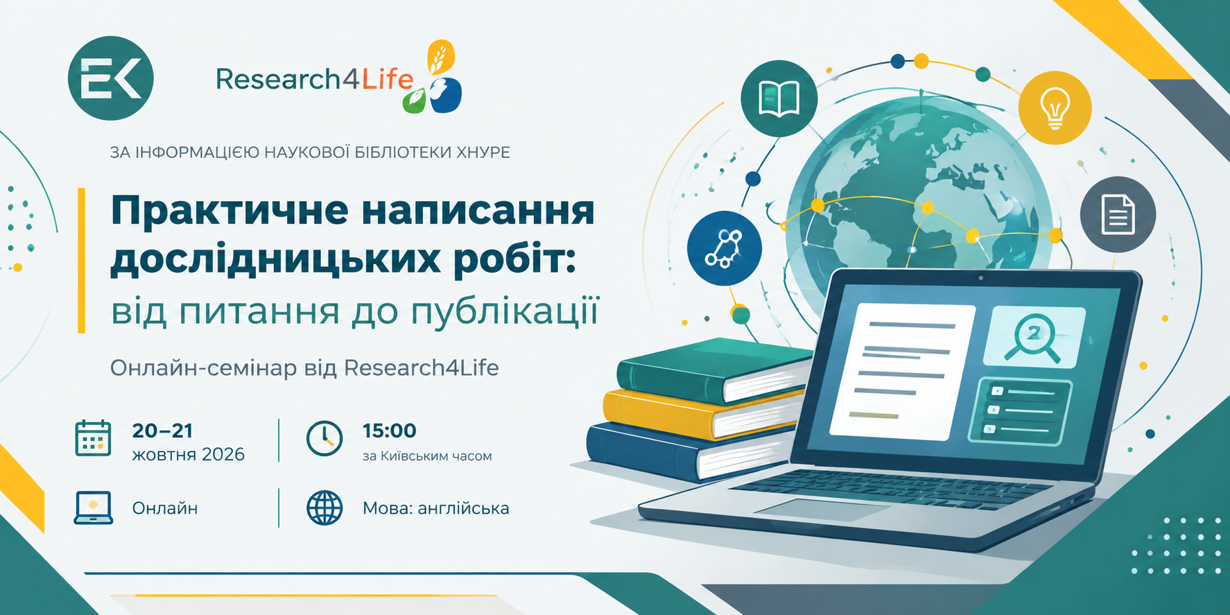 Research4Life запрошує на семінар з академічного письма та наукових публікацій