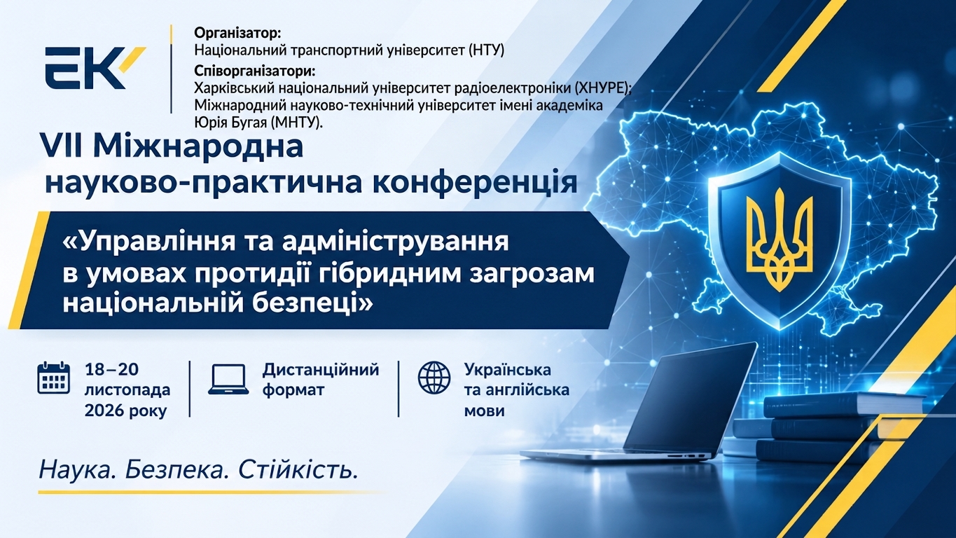 Протидія гібридним загрозам: долучайтеся до конференції WARN